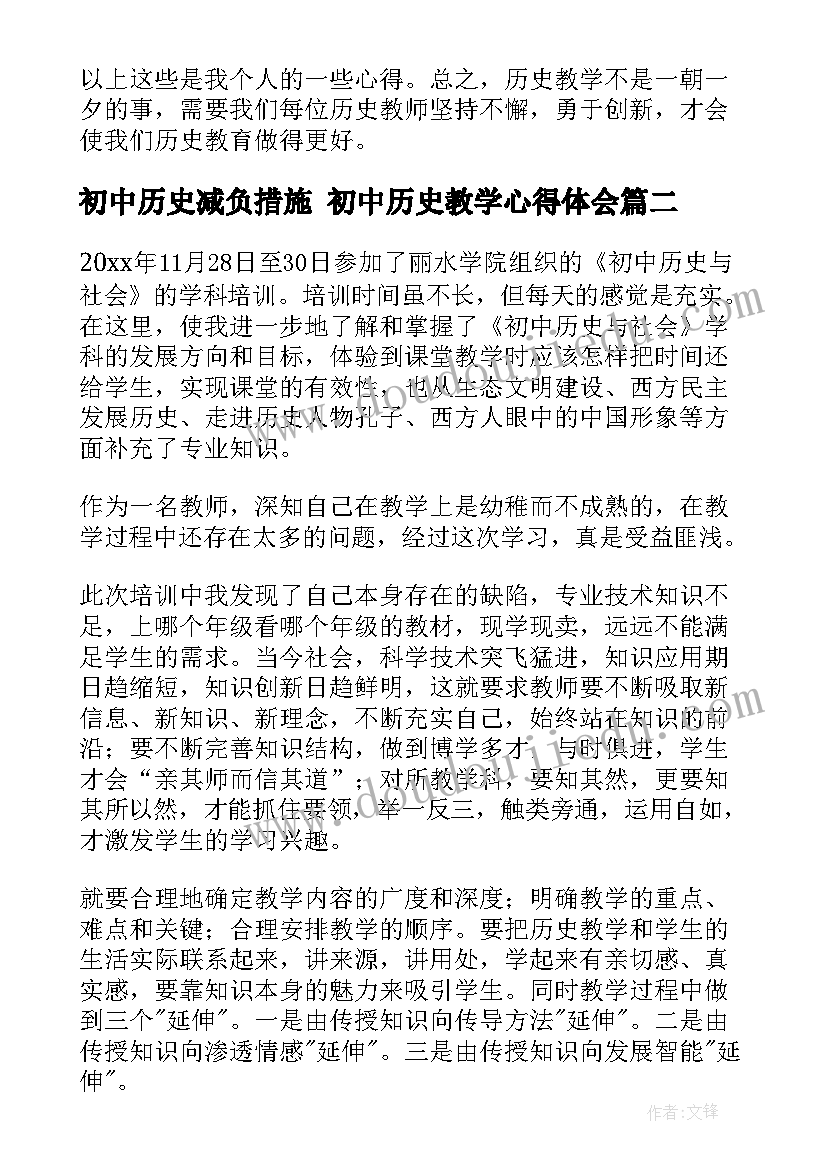 2023年初中历史减负措施 初中历史教学心得体会(优质5篇)