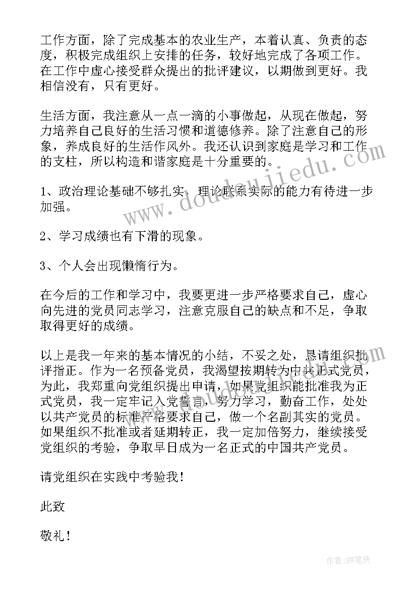 最新普通农民思想汇报(优质5篇)