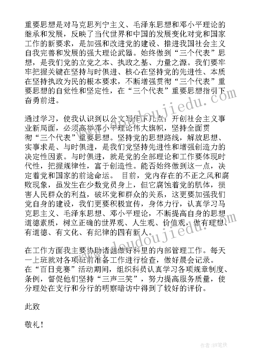 最新普通农民思想汇报(优质5篇)