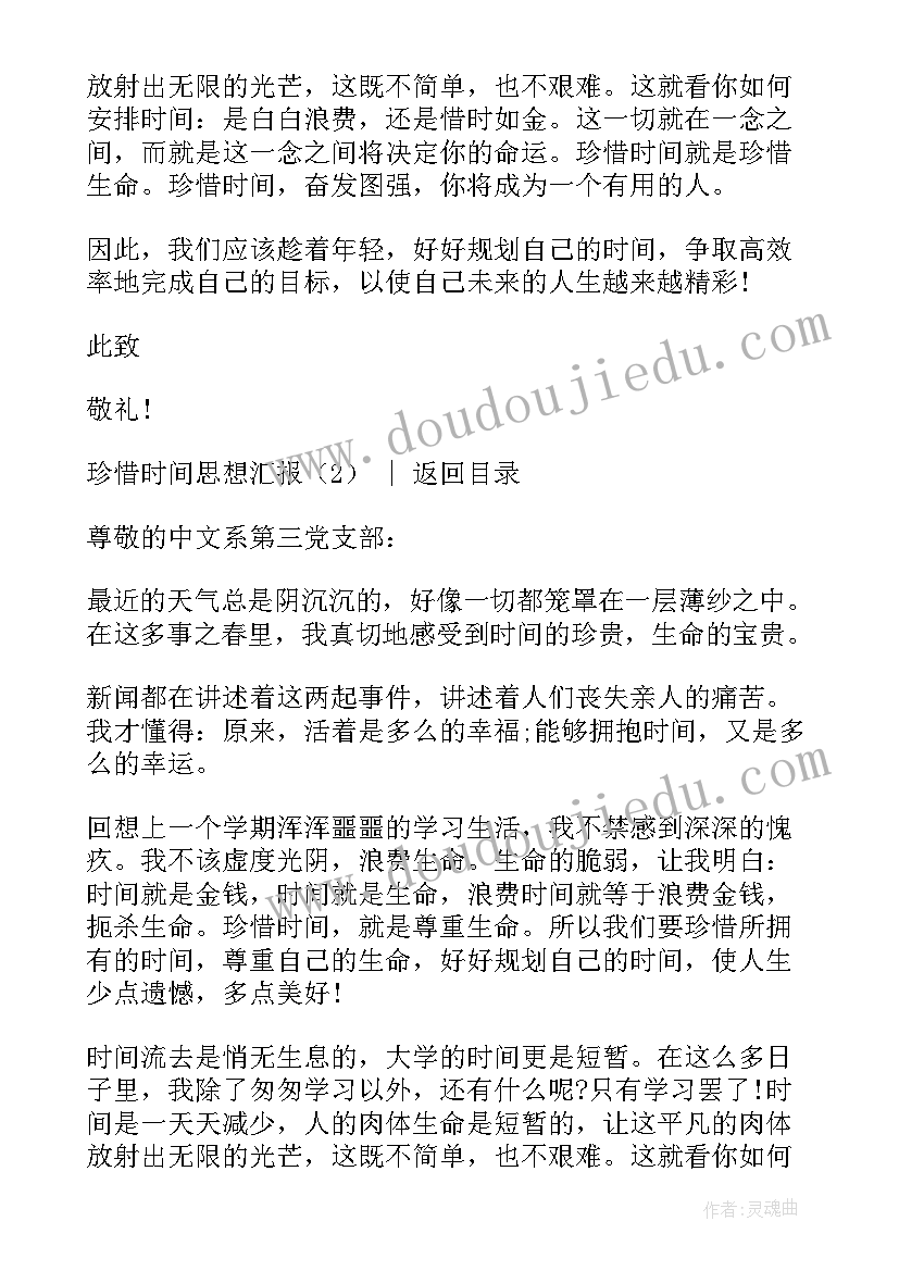 2023年入伍后思想汇报 珍惜时间思想汇报(实用5篇)