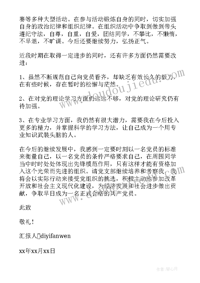 最新农村党员季度思想汇报(精选6篇)