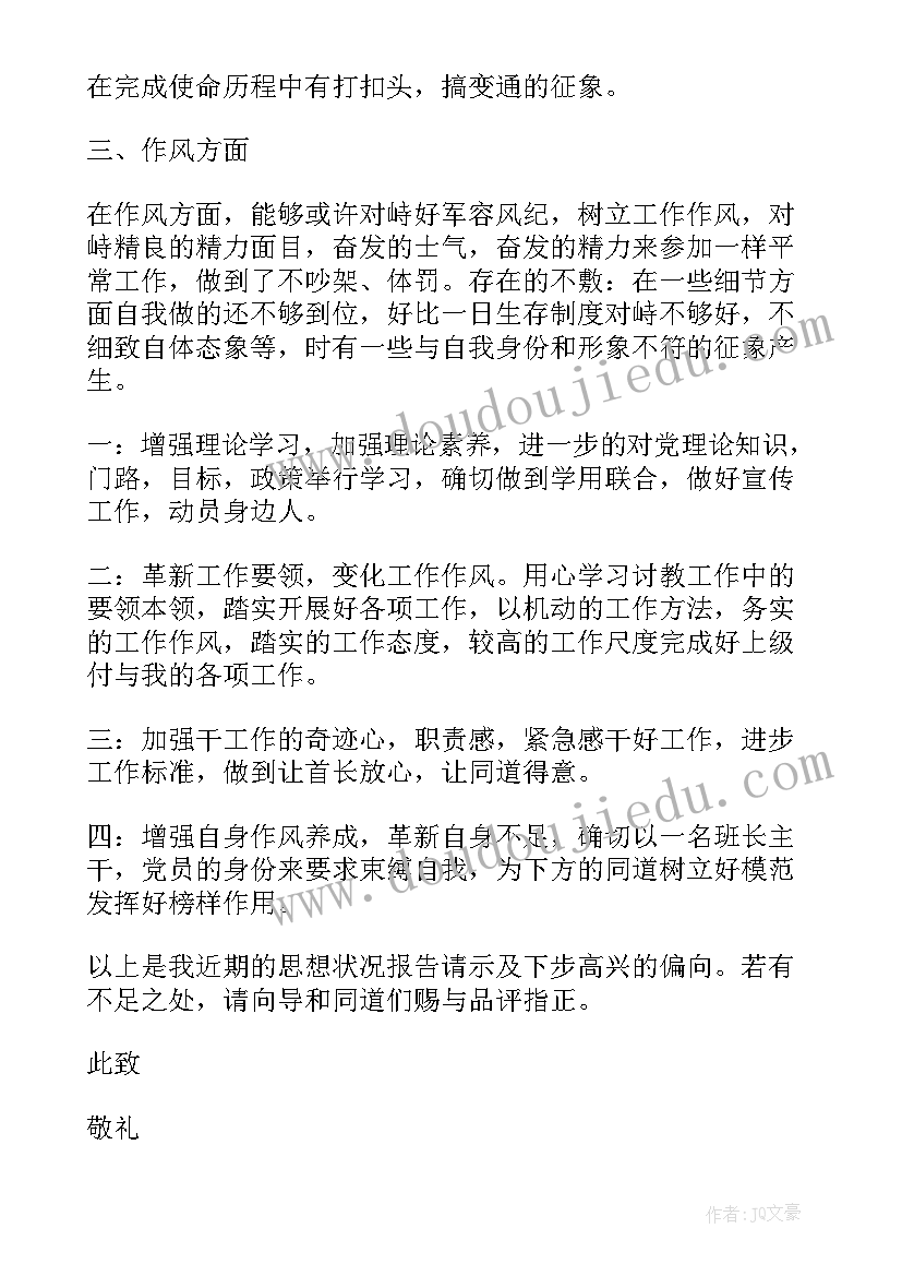 最新部队形式主义的心得体会 部队党员思想汇报(优质7篇)