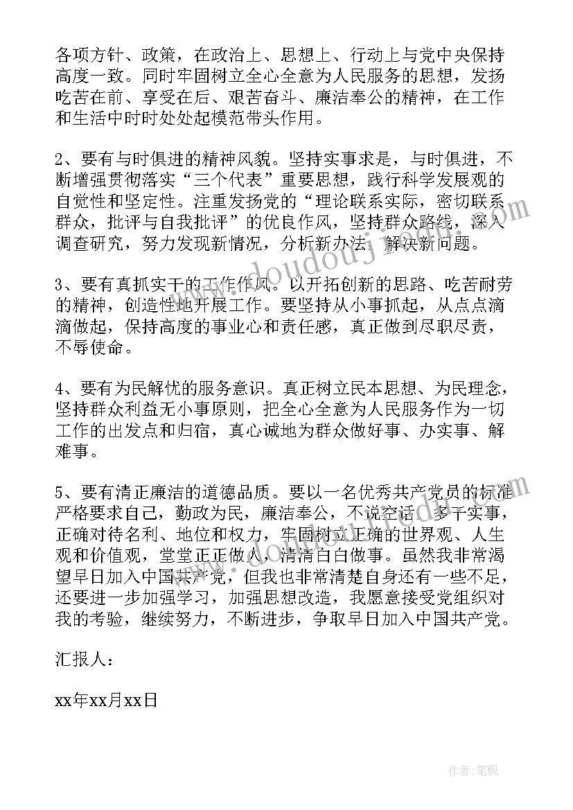 党员培训的思想汇报(实用7篇)