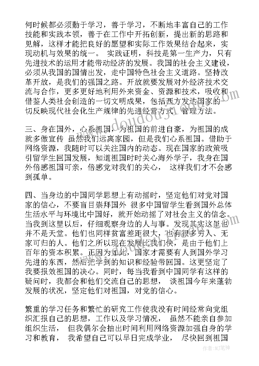 最新在工作思想汇报格式(优秀7篇)