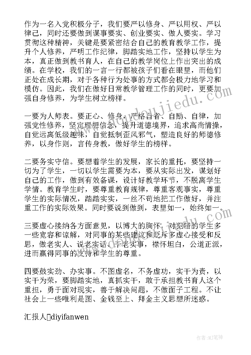 最新在工作思想汇报格式(优秀7篇)