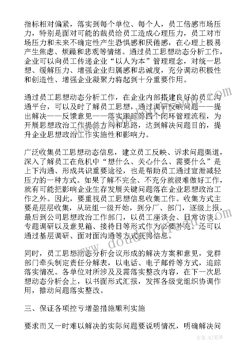 最新在工作思想汇报格式(优秀7篇)