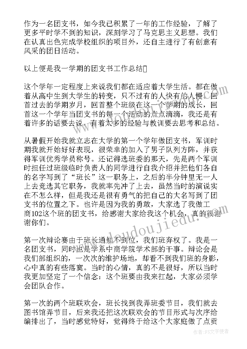 2023年团支书工作思想汇报 大学生预备党员年度思想汇报(通用5篇)