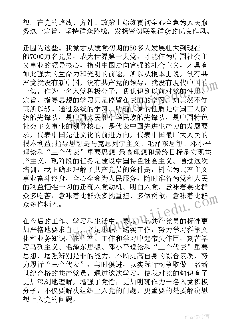 最新入党积极分子竞选思想报告(实用7篇)