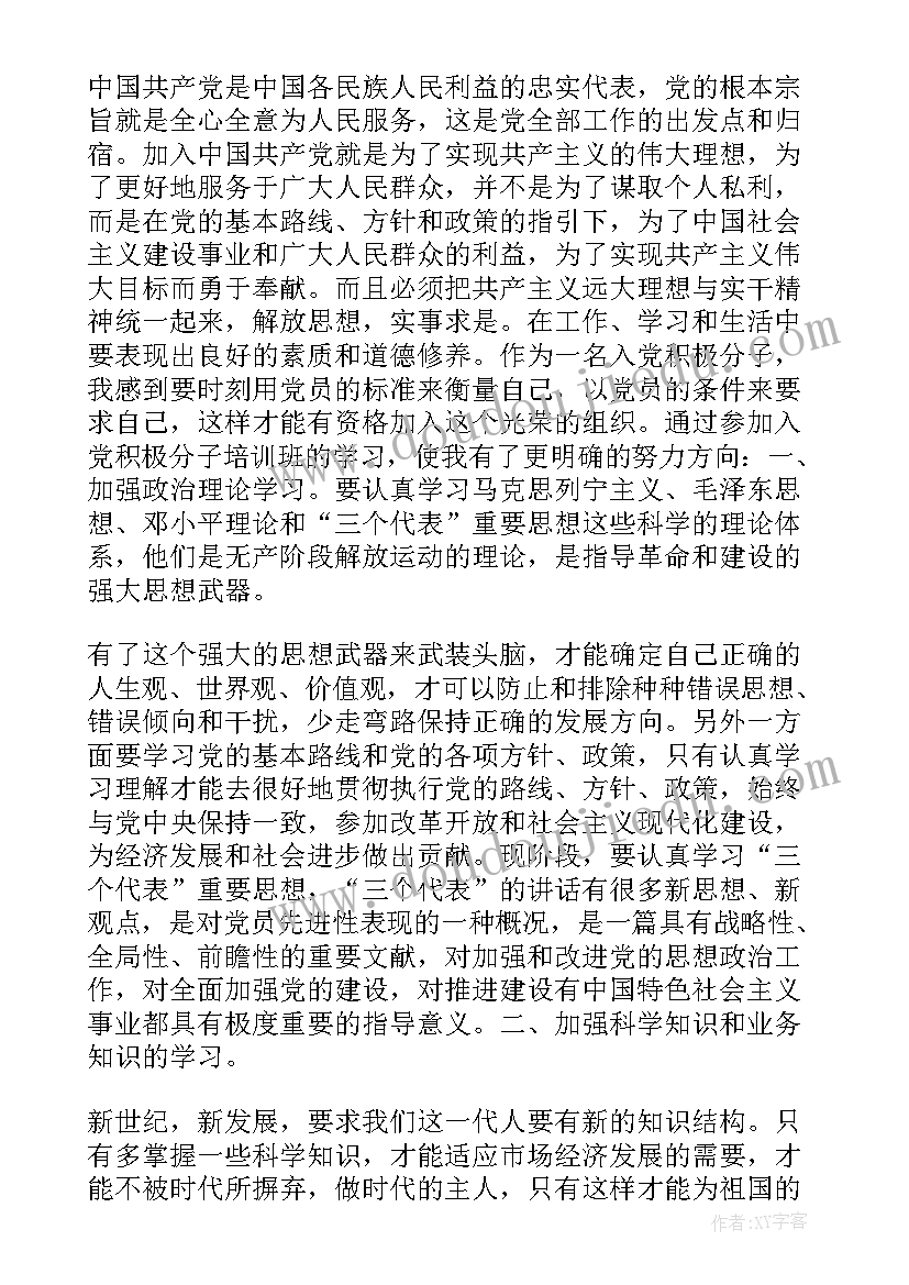 最新入党积极分子竞选思想报告(实用7篇)