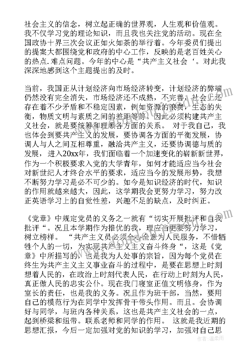 2023年四个季度思想汇报(汇总7篇)