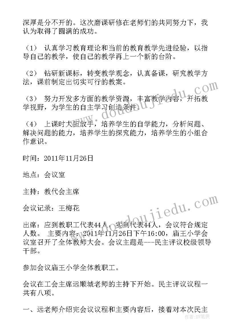 综合测评的思想汇报(实用7篇)