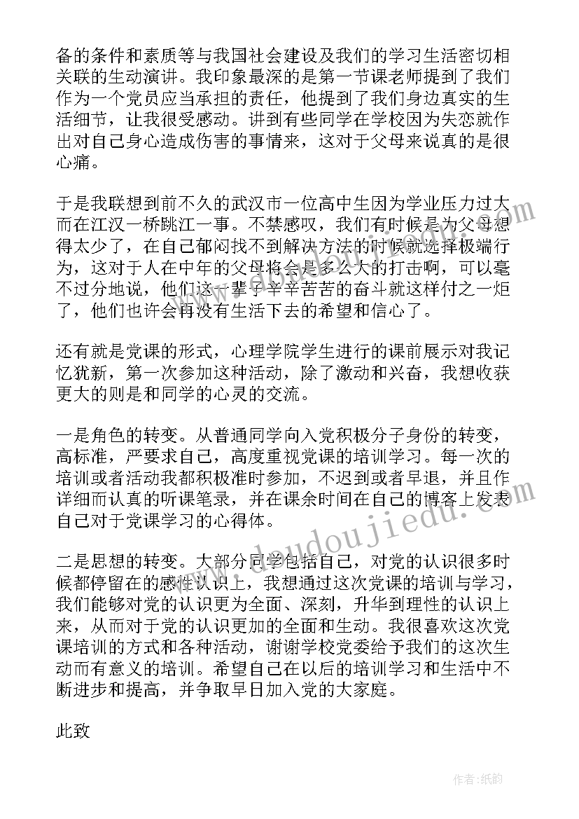 最新预备党员思想报告月(大全10篇)