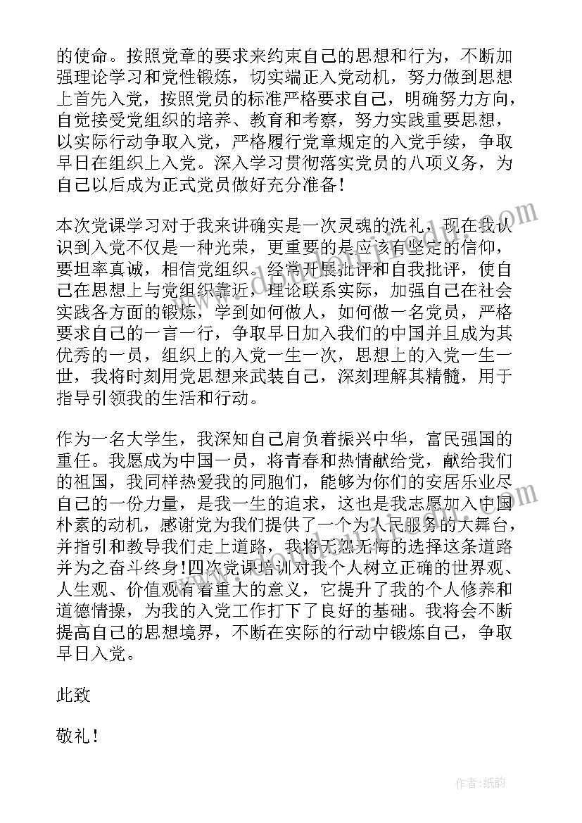 最新预备党员思想报告月(大全10篇)