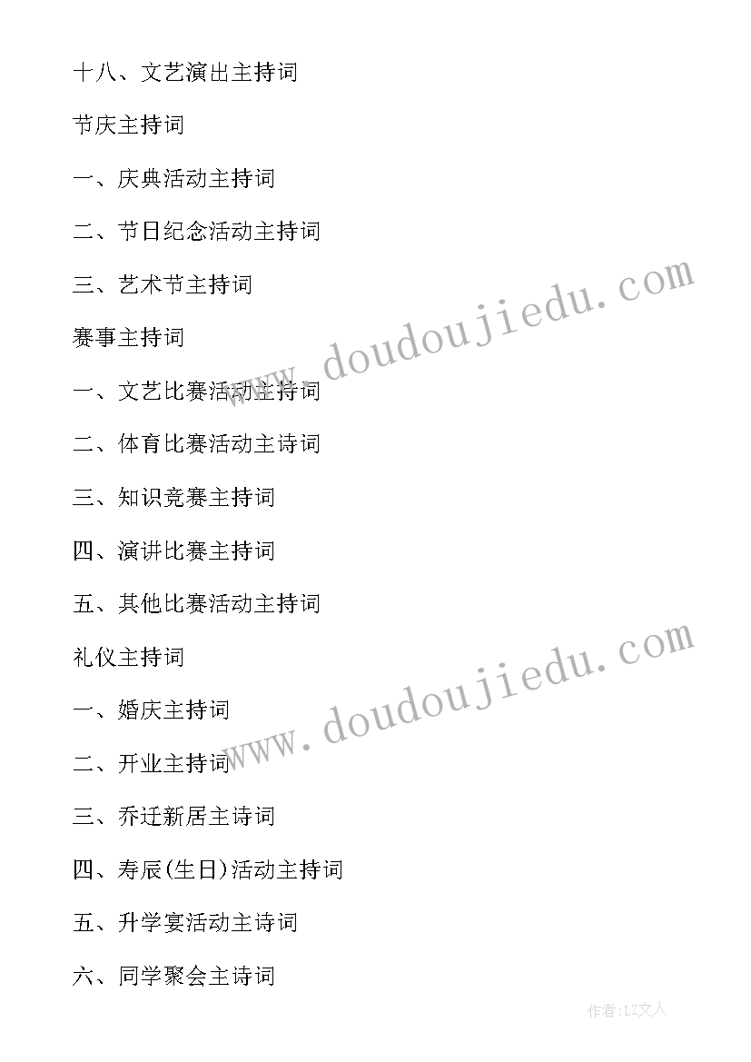 最新农牧民发展党员思想汇报 发展党员主持词(通用5篇)