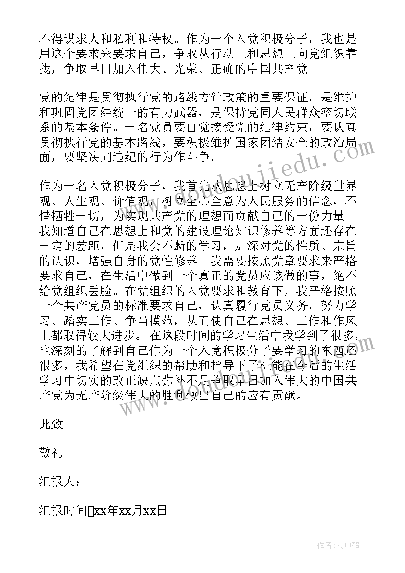 最新入党积极分子思想汇报材料 银行党员积极分子思想汇报(优质5篇)