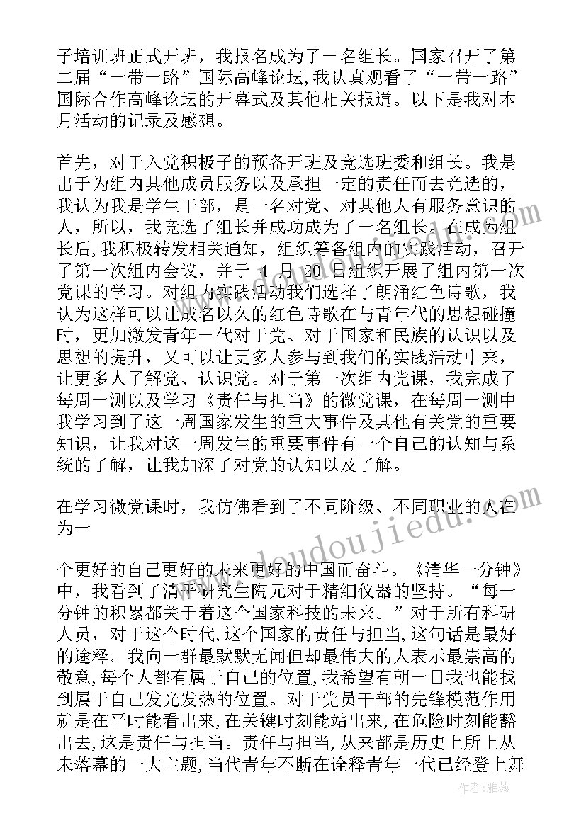 干部思想汇报材料格式(汇总6篇)