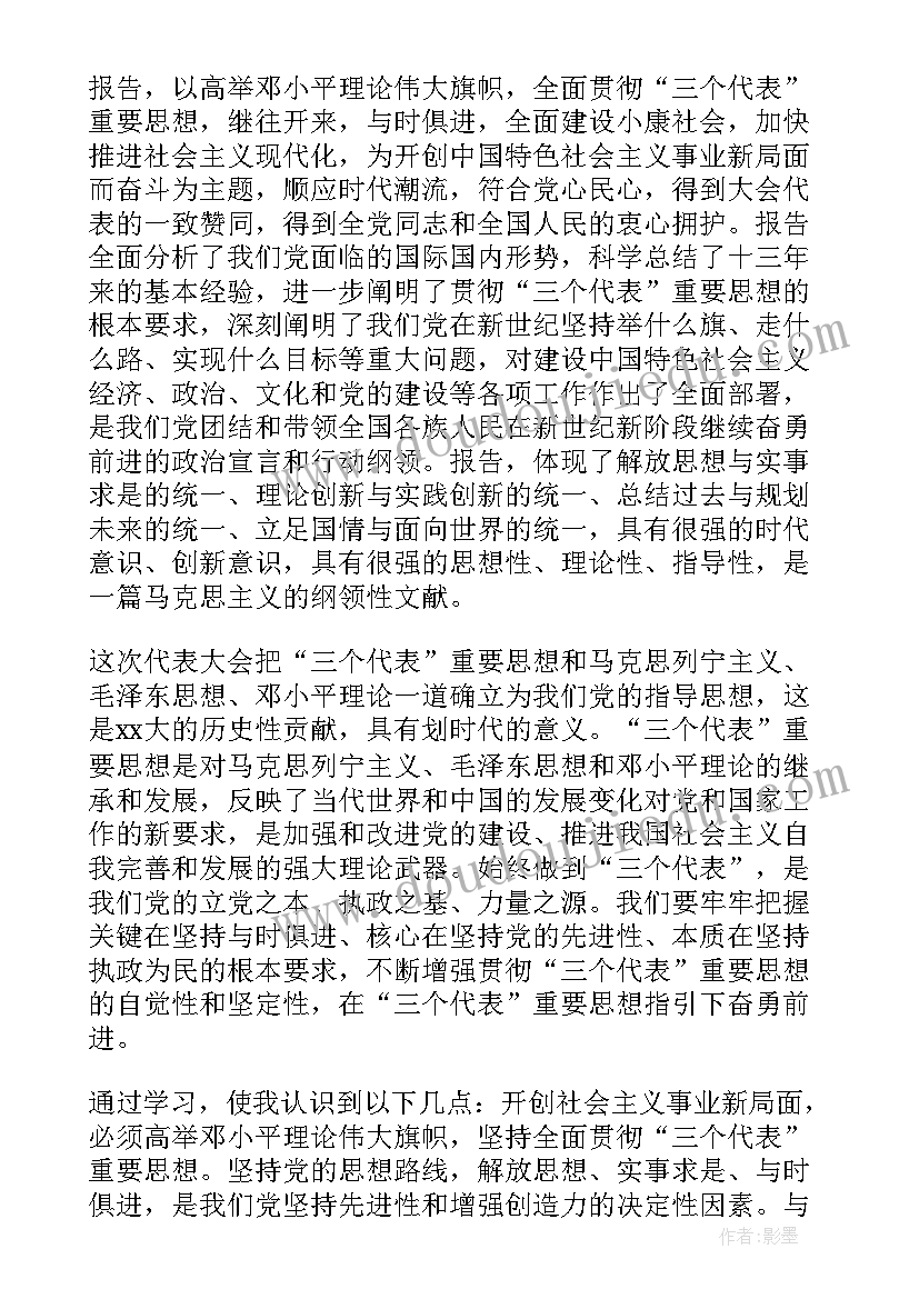 2023年银行行长三年工作思想汇报(精选7篇)