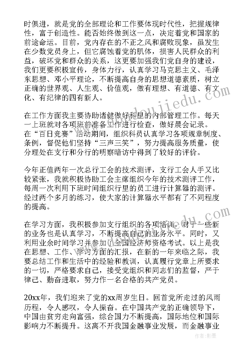 2023年银行行长三年工作思想汇报(精选7篇)