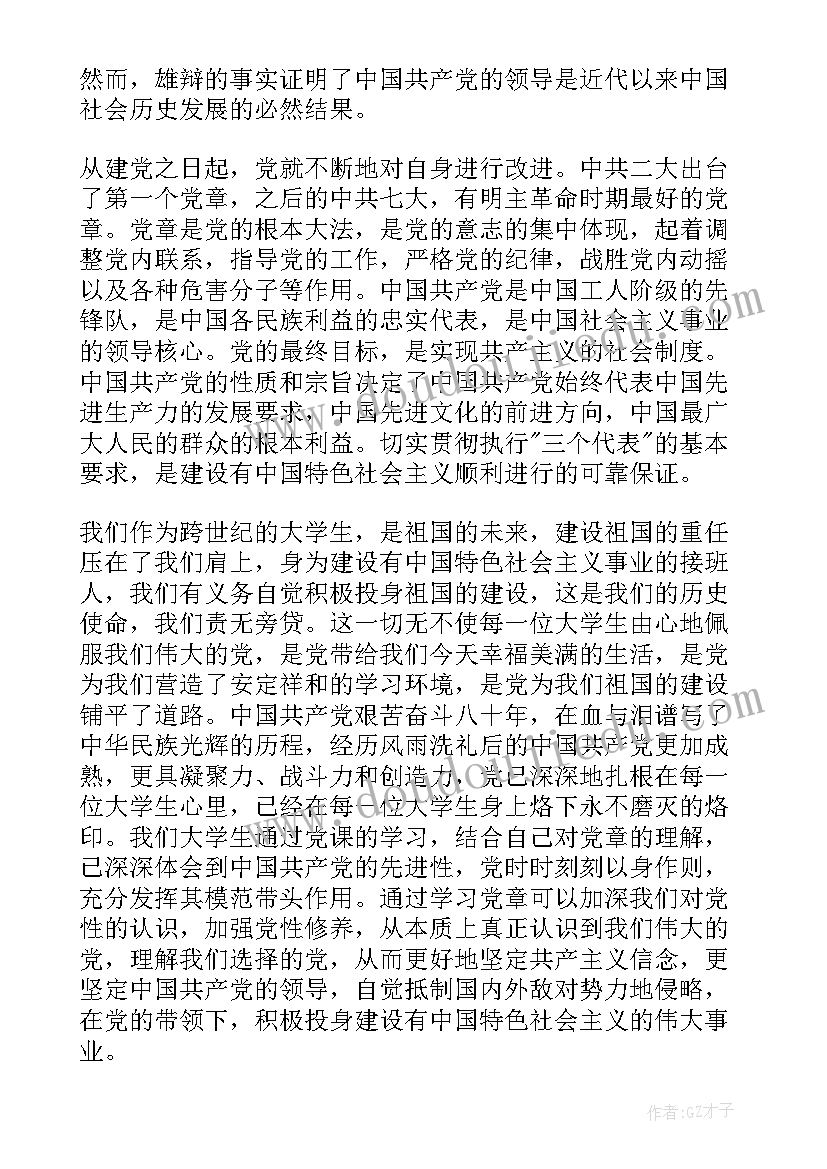 正确爱国思想汇报(汇总7篇)