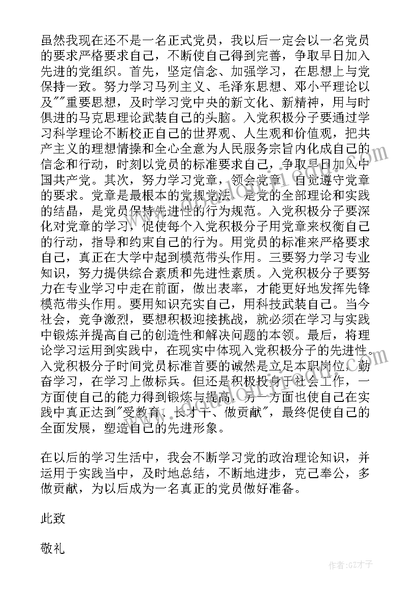 正确爱国思想汇报(汇总7篇)