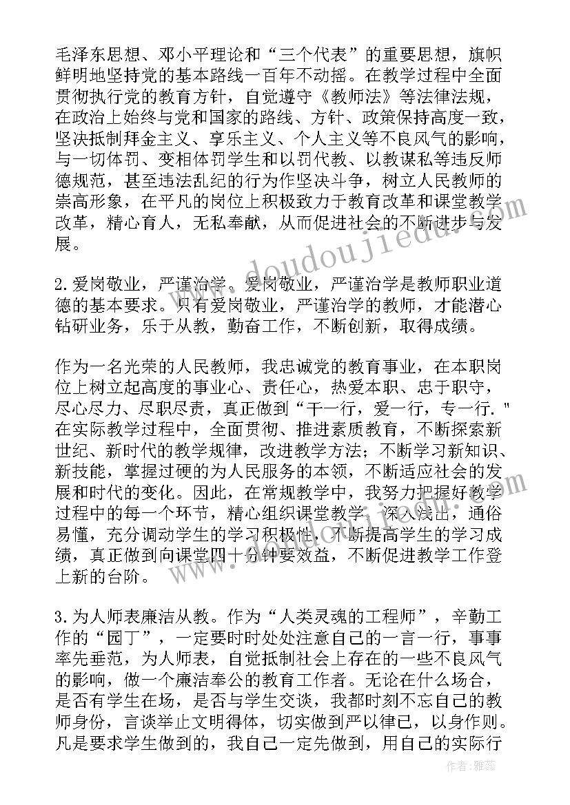 教师党员思想汇报预备党员(实用8篇)