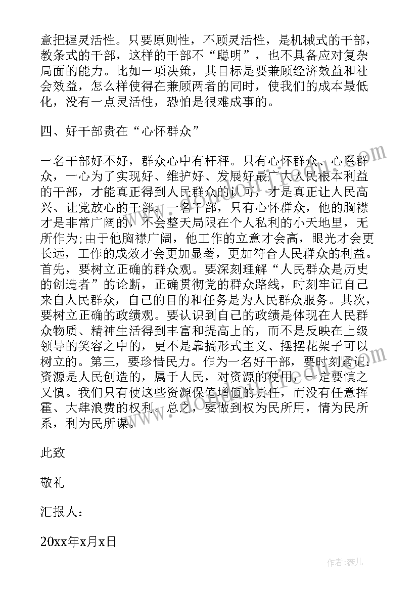 2023年部队党员干部思想汇报版 月部队党员思想汇报干部队伍建设工作(优质7篇)