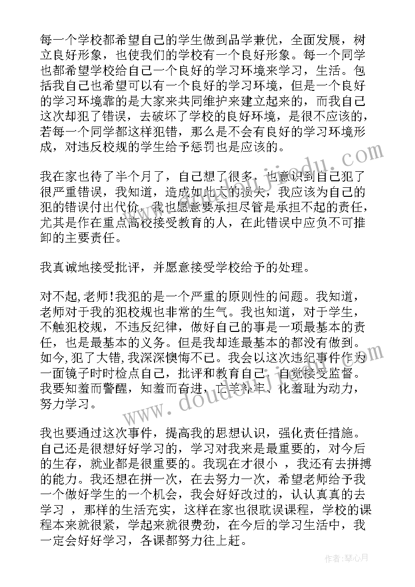 最新作弊处分个人思想汇报 警告处分学生个人思想汇报(模板5篇)