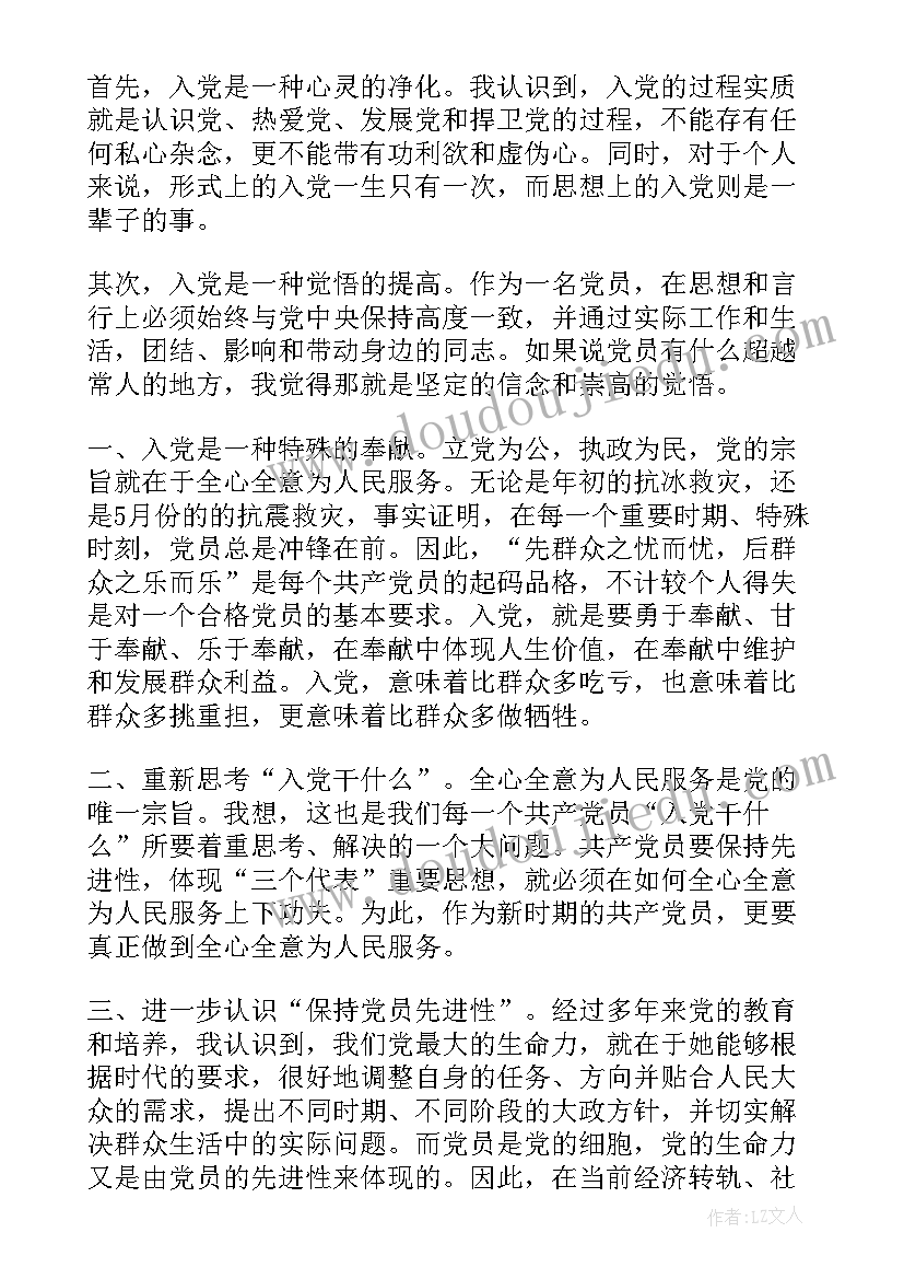 最新安全生产工作思想汇报(模板7篇)