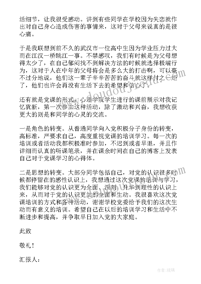 2023年预备党员思想汇报农民版 第二季度预备党员思想汇报预备党员思想汇报(实用8篇)