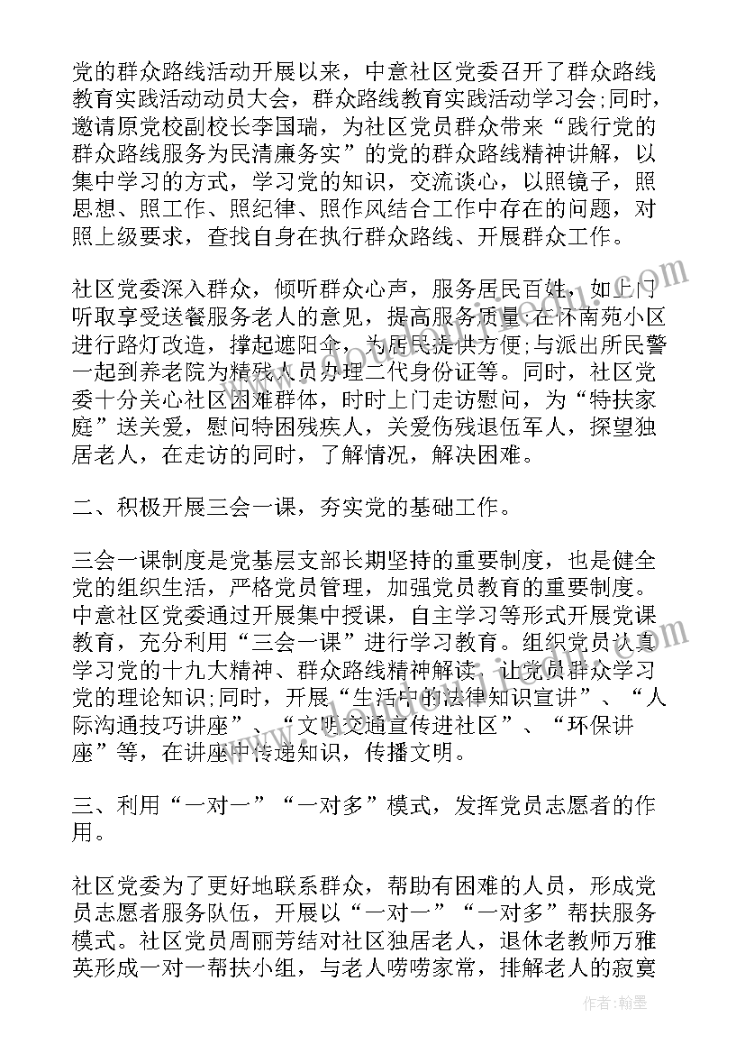 2023年社区工作人员思想汇报积极分子(汇总8篇)