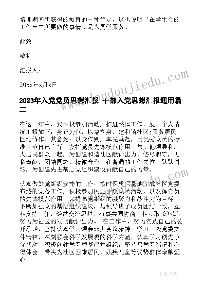 最新在支部换届上的讲话内容 支部换届镇领导讲话(精选8篇)