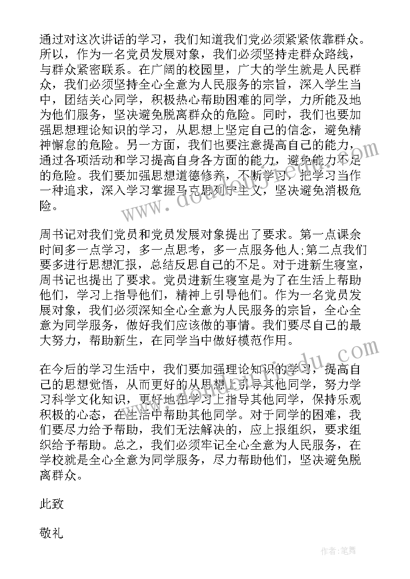 最新在支部换届上的讲话内容 支部换届镇领导讲话(精选8篇)