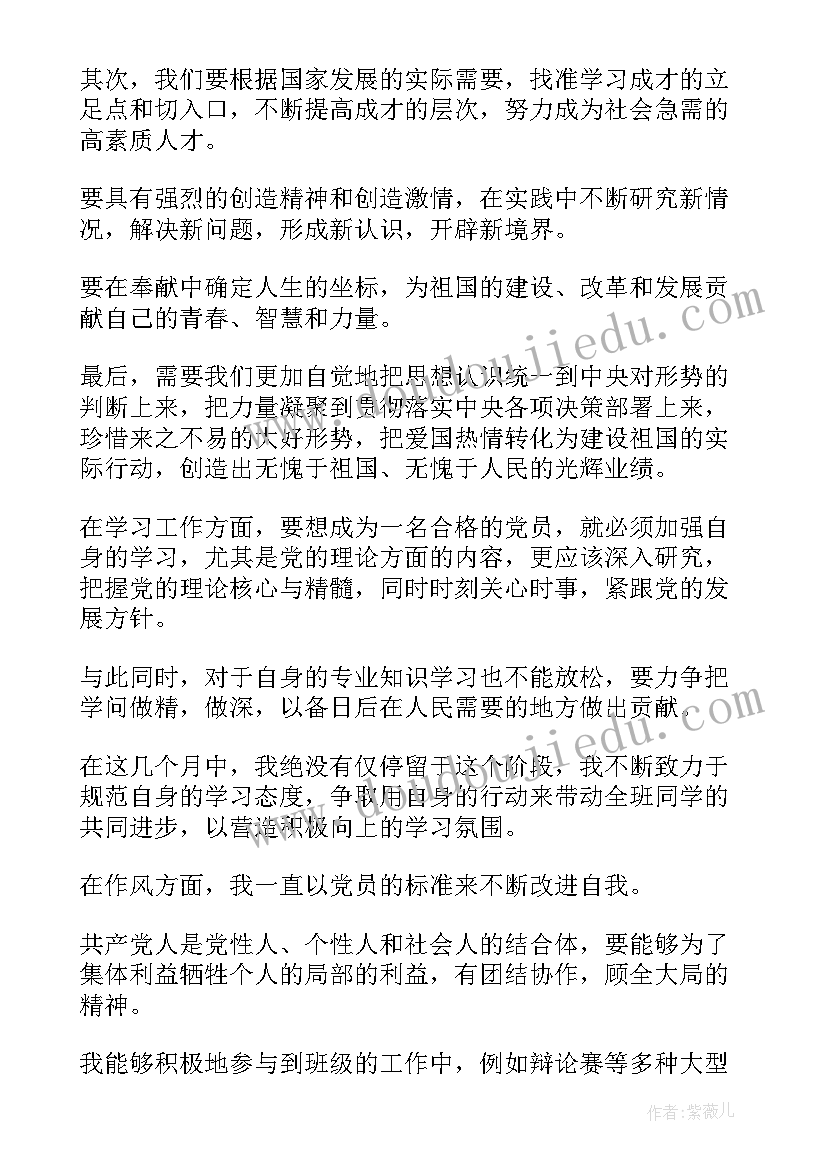 入党五月份思想汇报 大学生五月份入党积极分子思想汇报(汇总5篇)