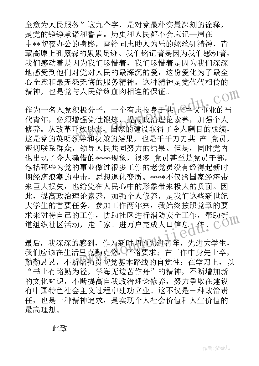 入党五月份思想汇报 大学生五月份入党积极分子思想汇报(汇总5篇)