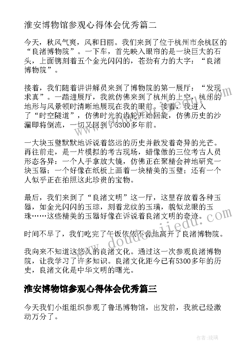 2023年淮安博物馆参观心得体会(模板8篇)