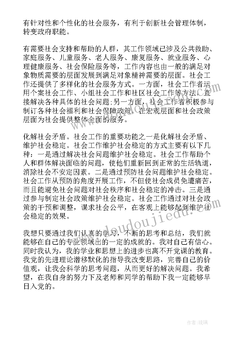 最新思想汇报社会实践方面(通用10篇)