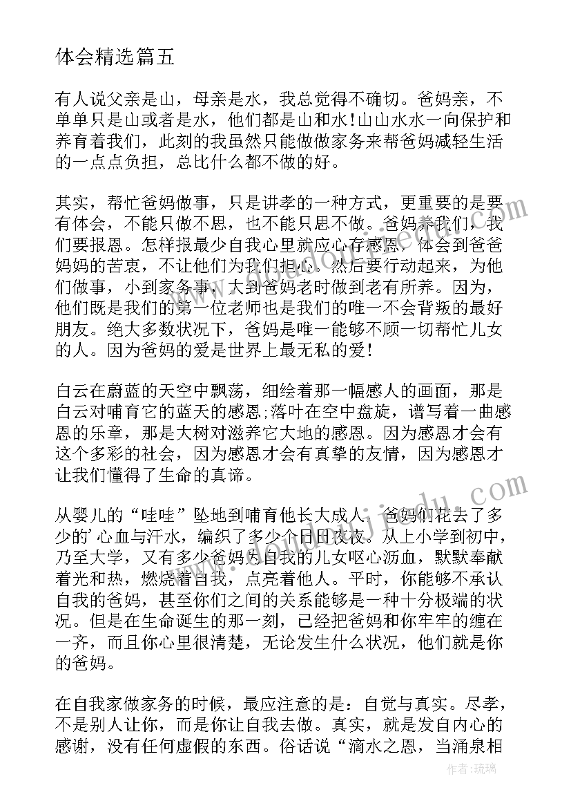 思想汇报在家务农 居家劳动实践活动洗碗心得体会(实用5篇)