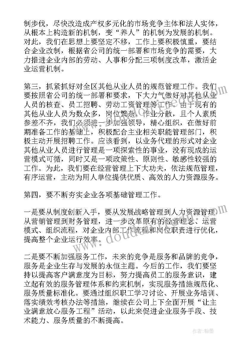 2023年电信营维合一工作总结(大全9篇)