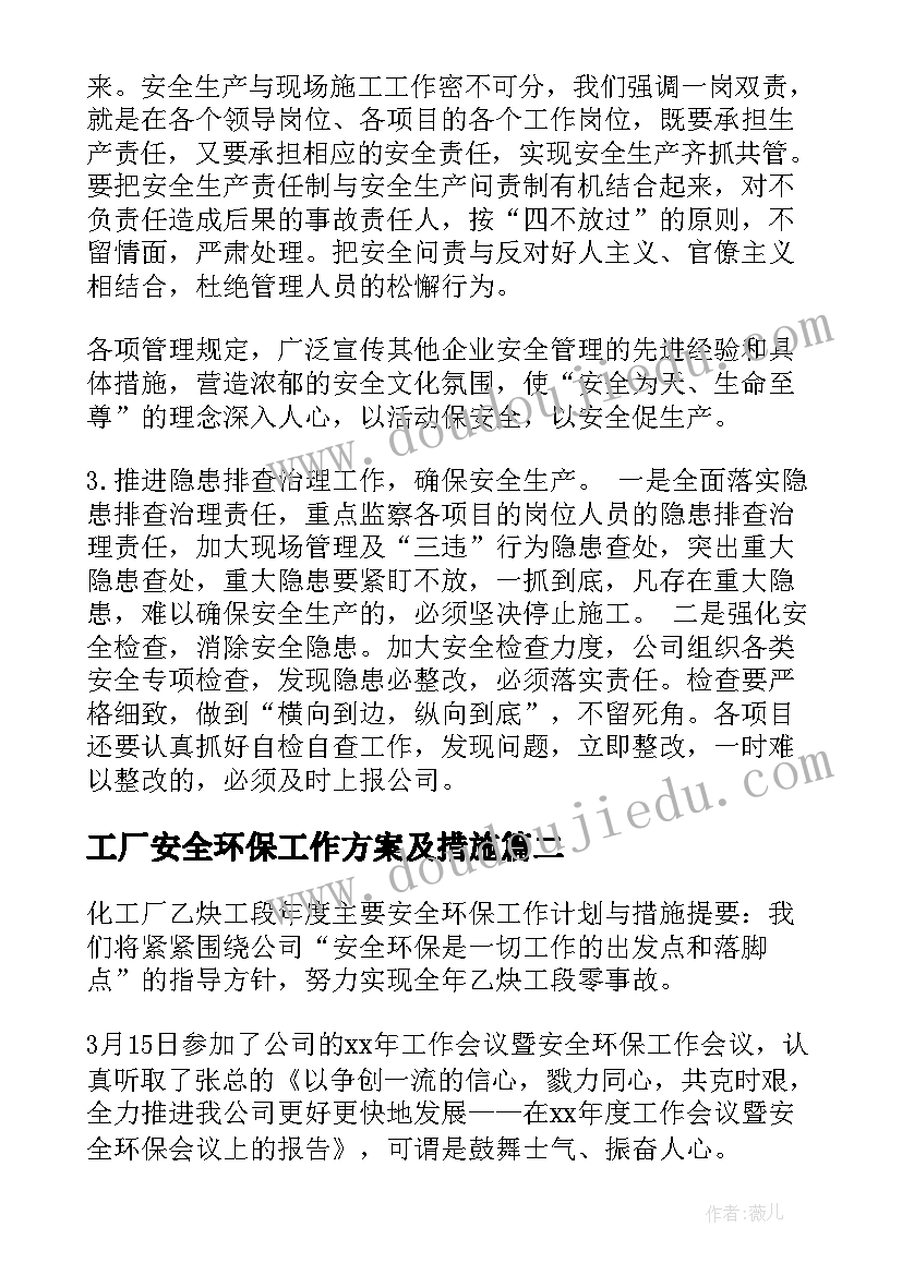 工厂安全环保工作方案及措施(大全6篇)