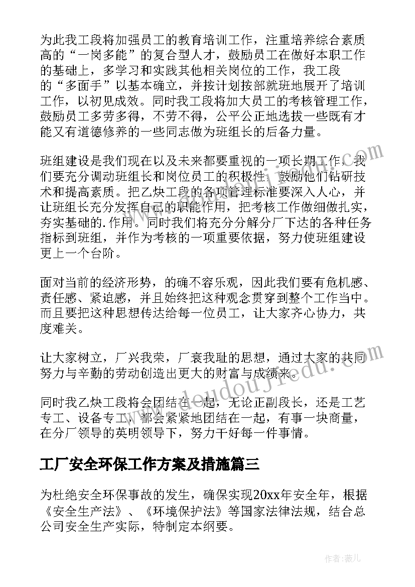 工厂安全环保工作方案及措施(大全6篇)