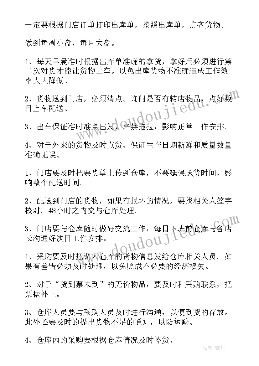 最新仓库记账员工作计划和目标(优秀10篇)