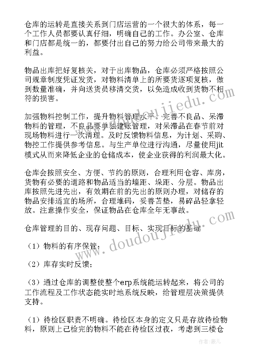 最新仓库记账员工作计划和目标(优秀10篇)