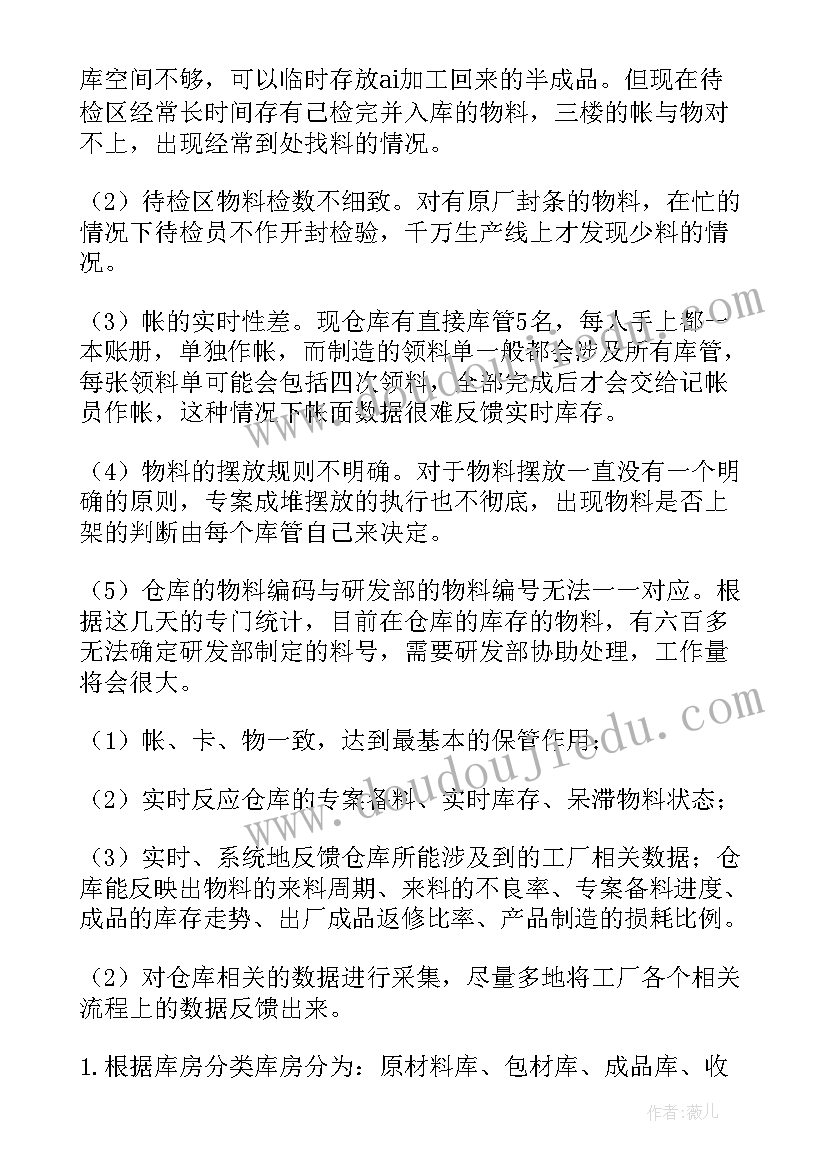 最新仓库记账员工作计划和目标(优秀10篇)