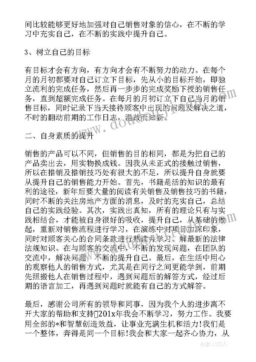 最新售楼部进场后工作计划(通用9篇)