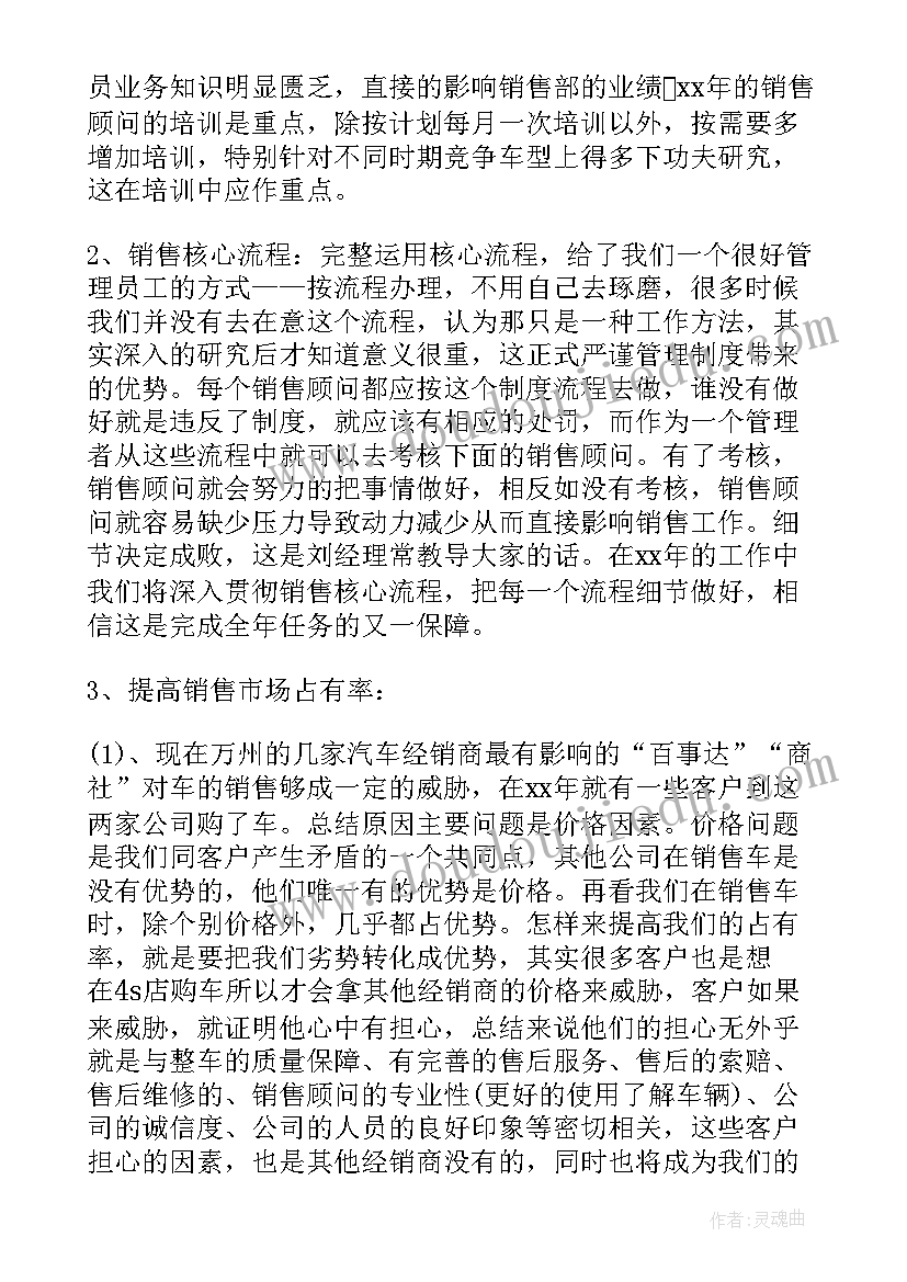 果蔬销售工作计划 销售工作计划(优质7篇)