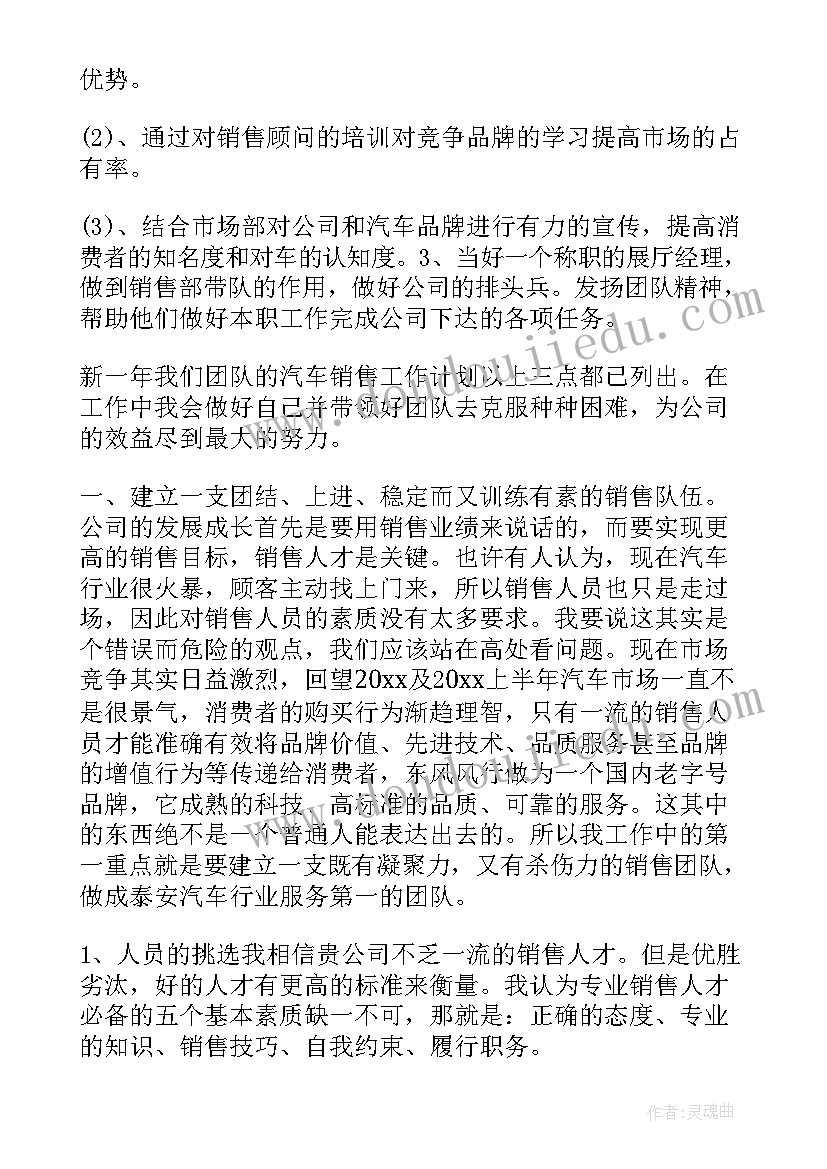 果蔬销售工作计划 销售工作计划(优质7篇)