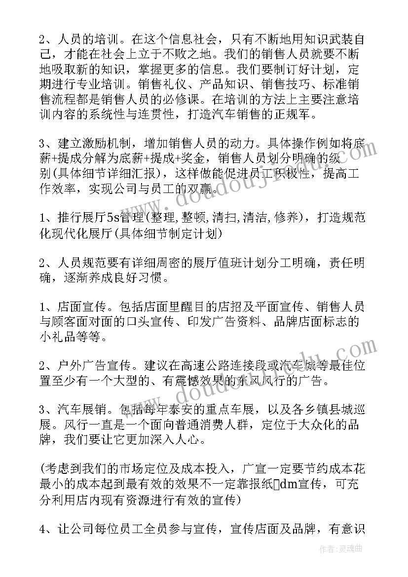 果蔬销售工作计划 销售工作计划(优质7篇)