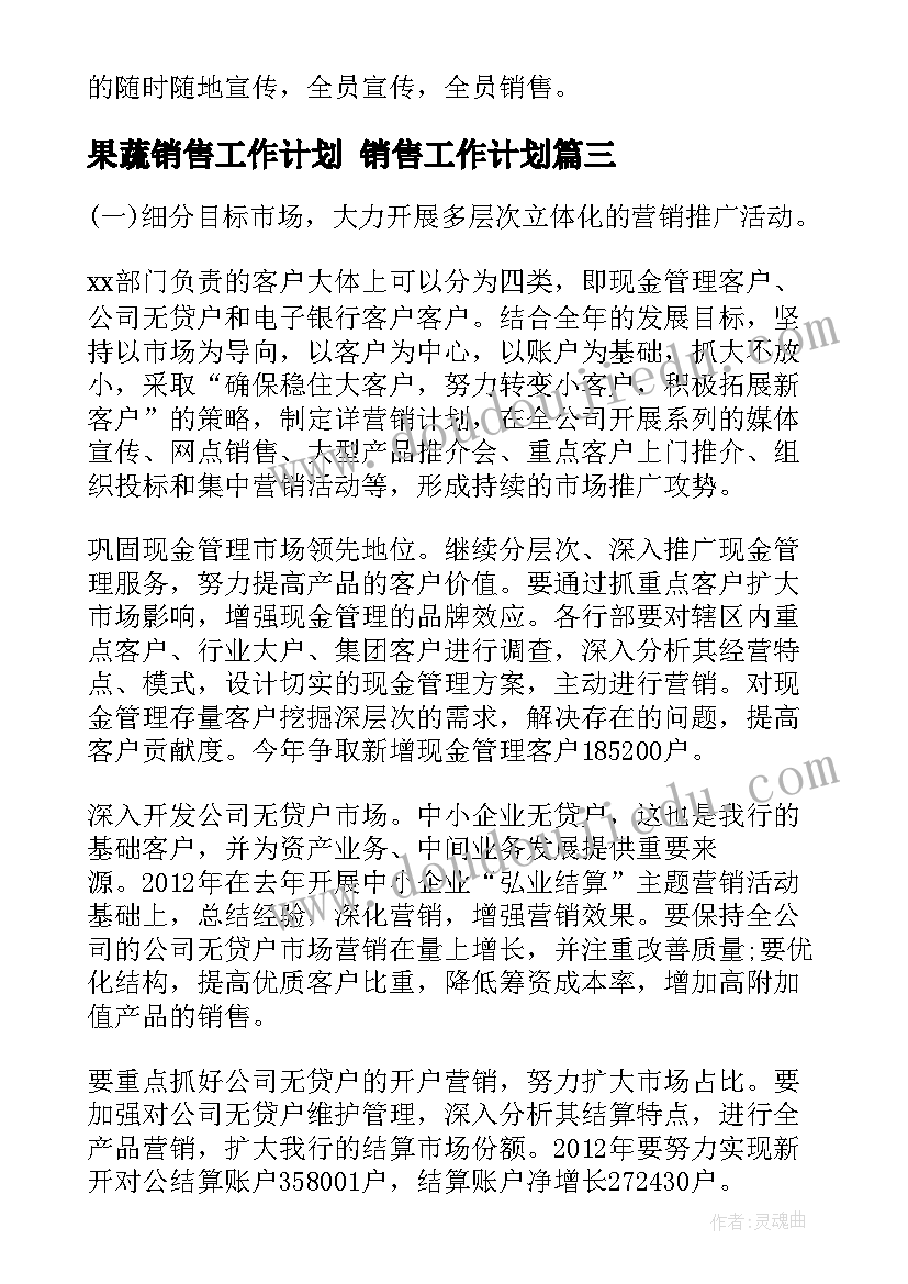 果蔬销售工作计划 销售工作计划(优质7篇)