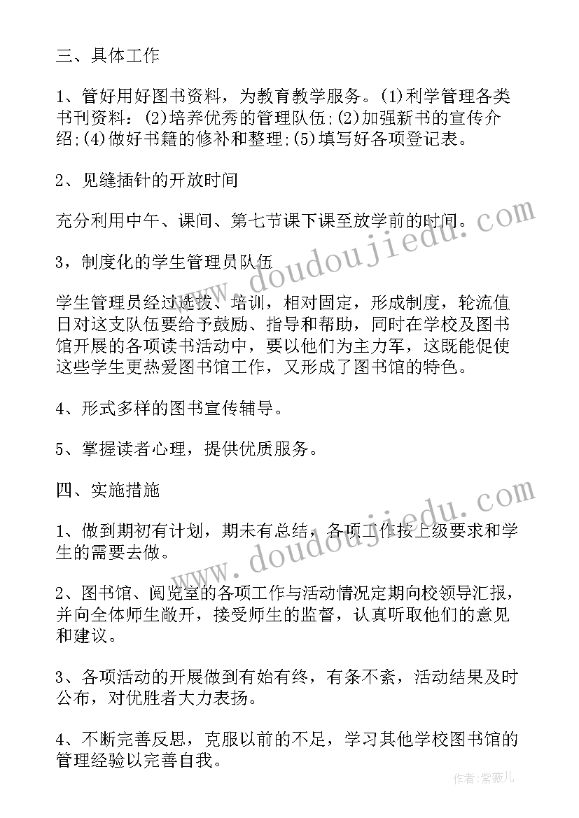 2023年图书剔旧工作计划(大全10篇)