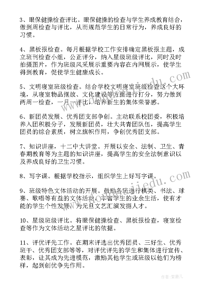 最新团委具体工作安排 团委工作计划(通用10篇)